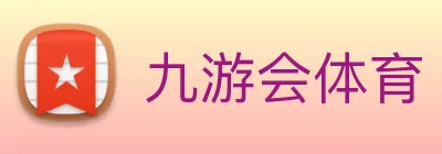 九游会 Logo